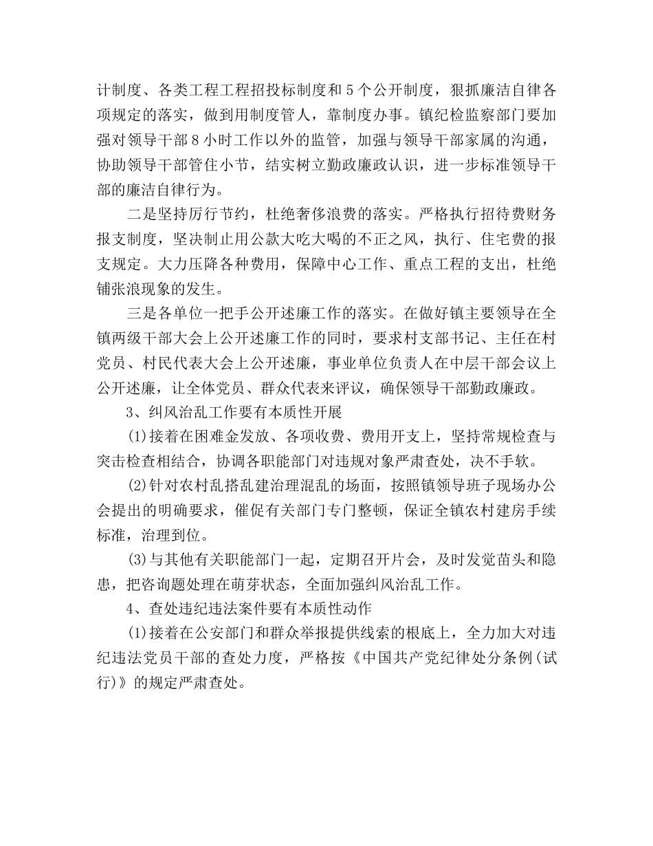 纪检监察工作参考计划范文2 _第2页