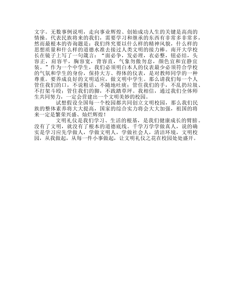 国旗下讲话《重视校园文明》参考讲话 _第2页