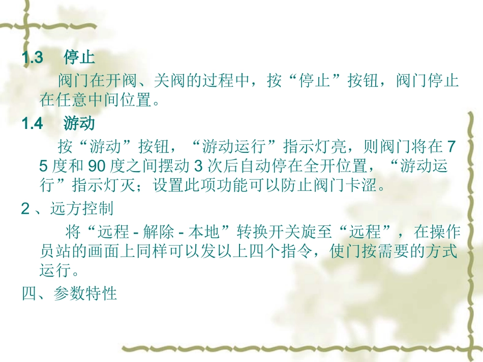 重锤式自动液动蝶阀_第3页