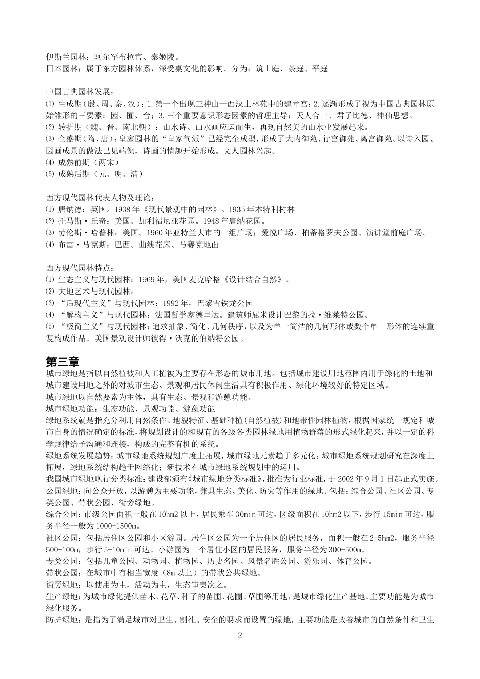 重庆二级风景园林师规划_第2页