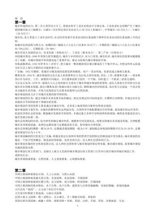 重庆二级风景园林师规划