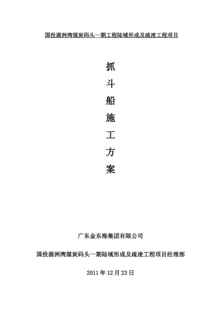 抓斗船开挖方案
