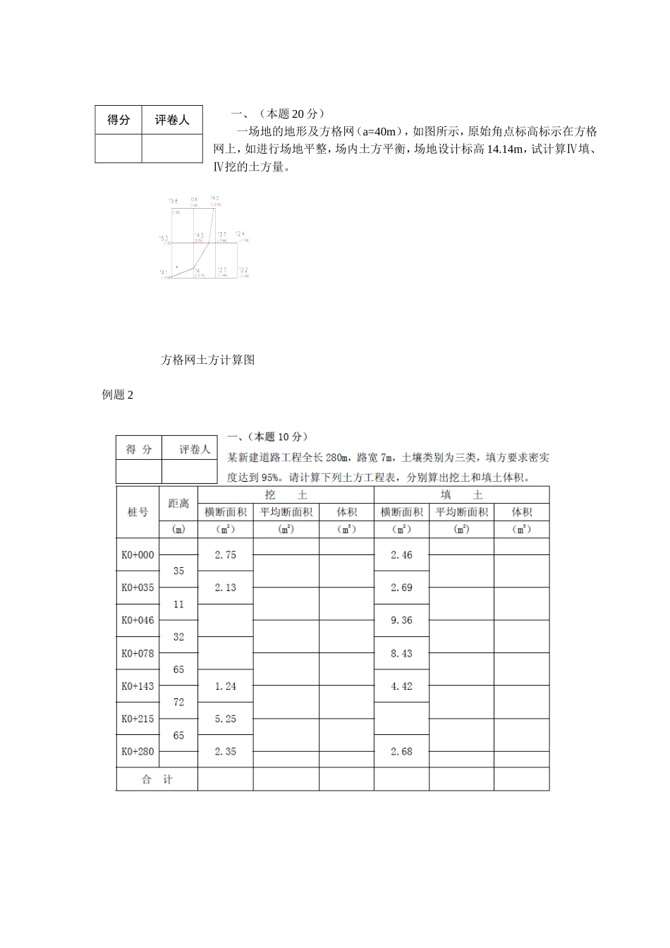第一课练习题_第1页