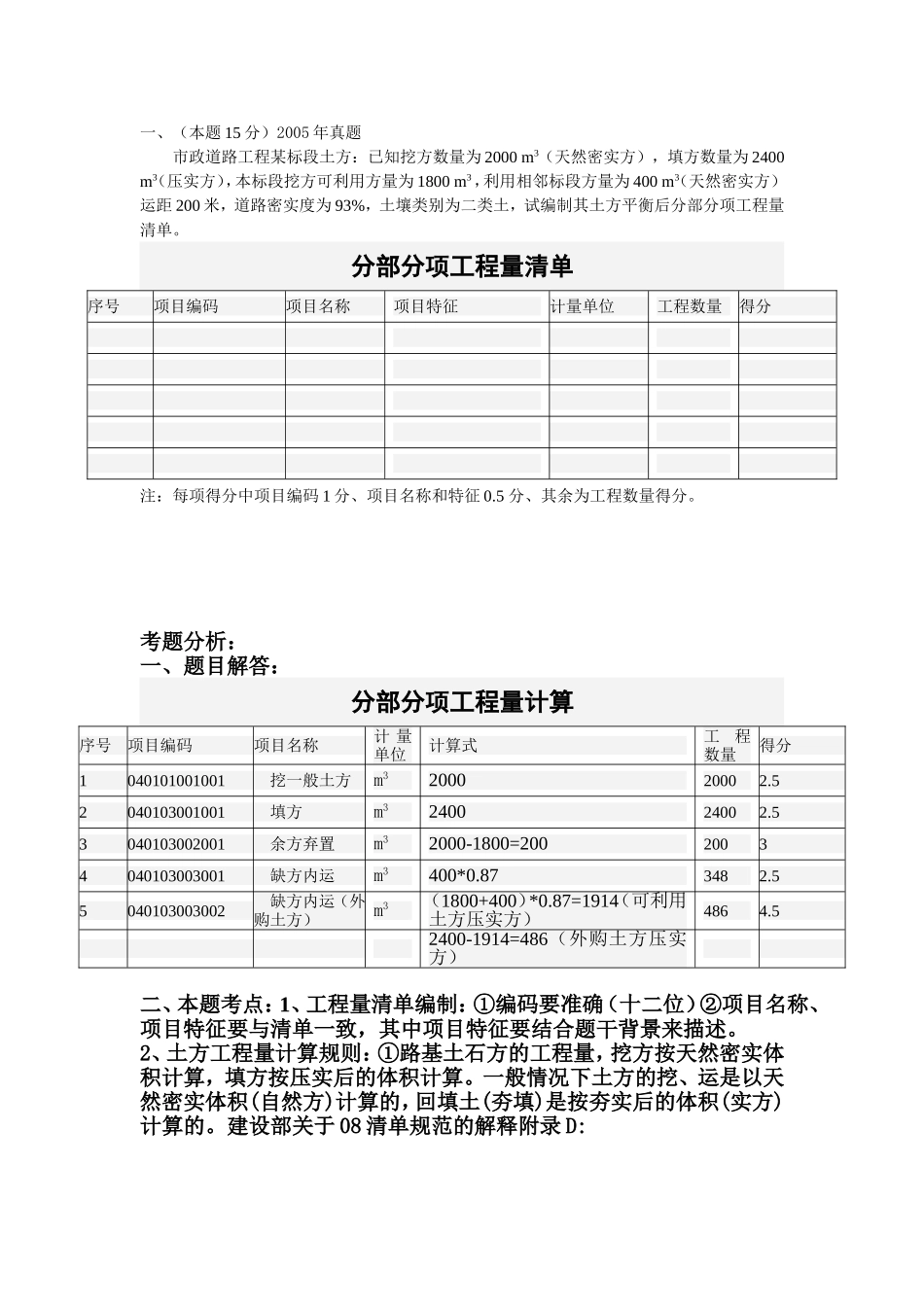 第一课练习题_第3页