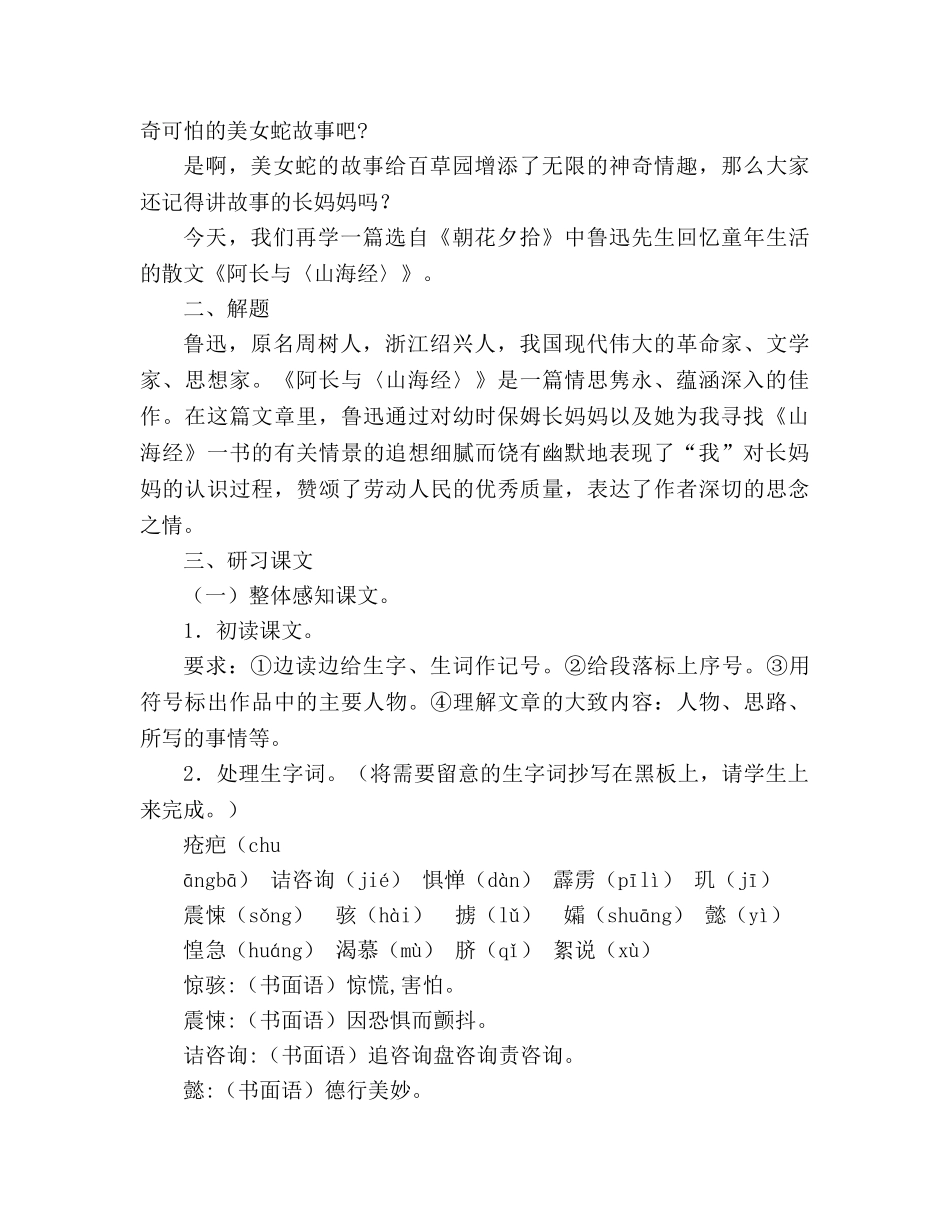 教案人教版八年级语文阿长与《山海经》教学设计 _第2页