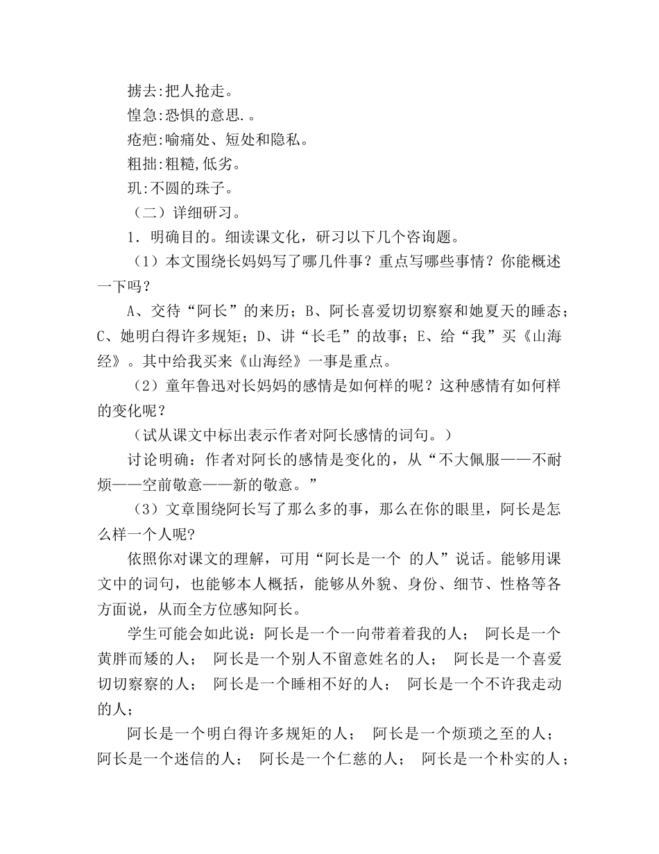 教案人教版八年级语文阿长与《山海经》教学设计 _第3页