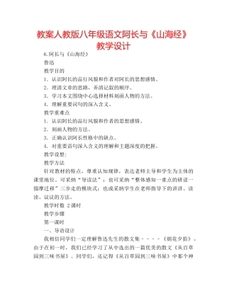 教案人教版八年级语文阿长与《山海经》教学设计 