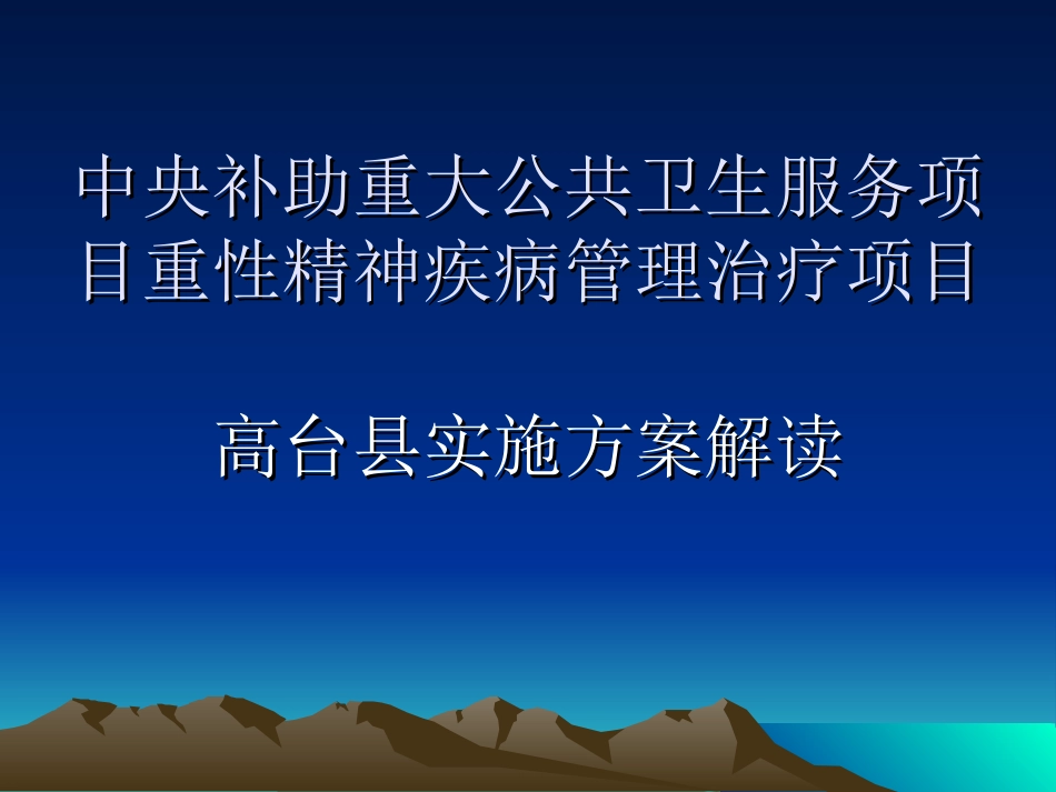 重型精神障碍规范化治疗.ppt2_第3页