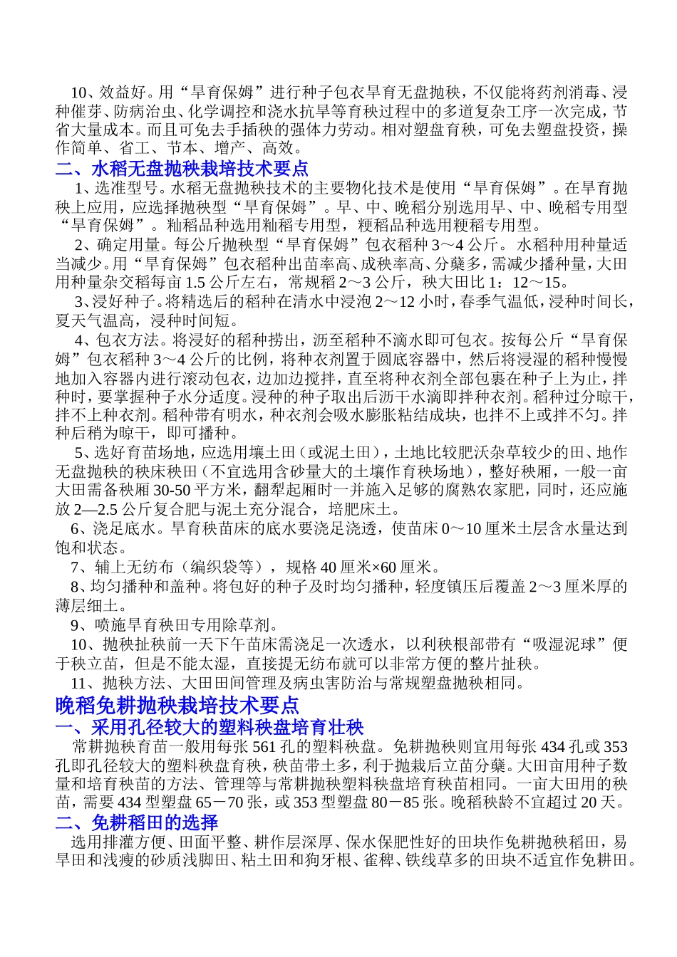 水稻抛秧栽培技术_第2页