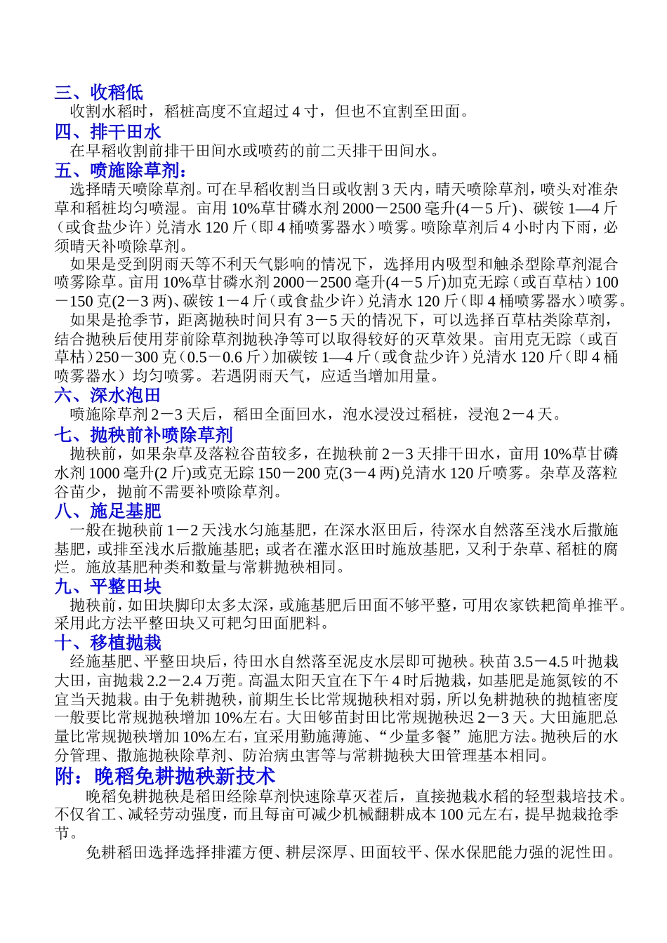 水稻抛秧栽培技术_第3页