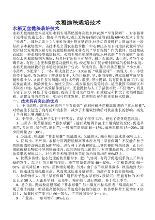 水稻抛秧栽培技术