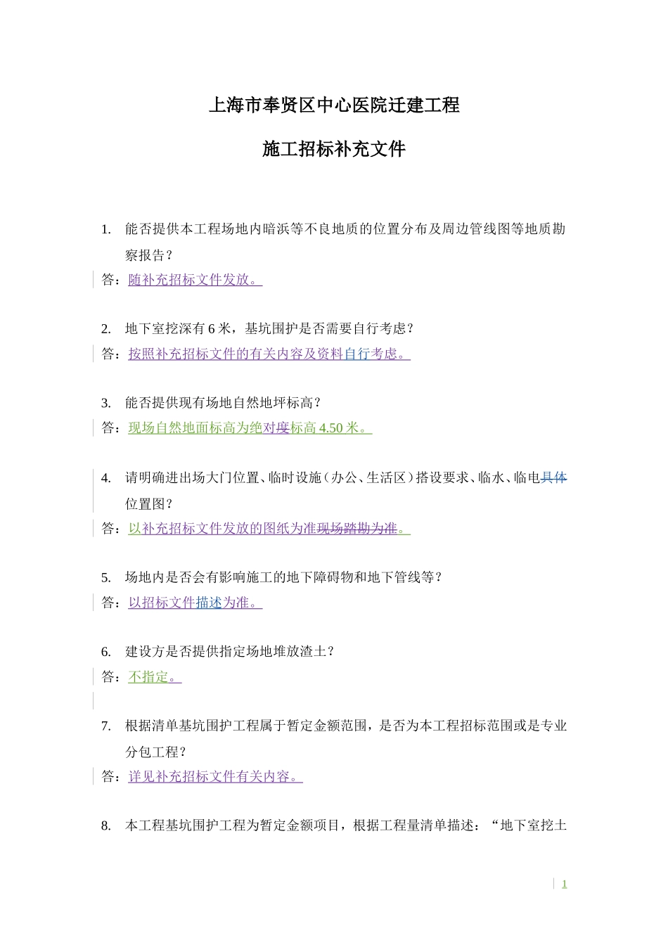 上海市奉贤区中心医院迁建工程_第1页