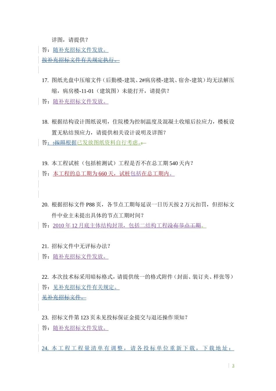 上海市奉贤区中心医院迁建工程_第3页