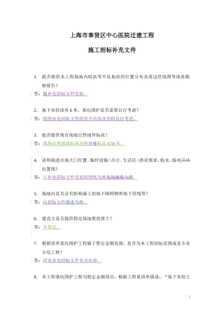 上海市奉贤区中心医院迁建工程