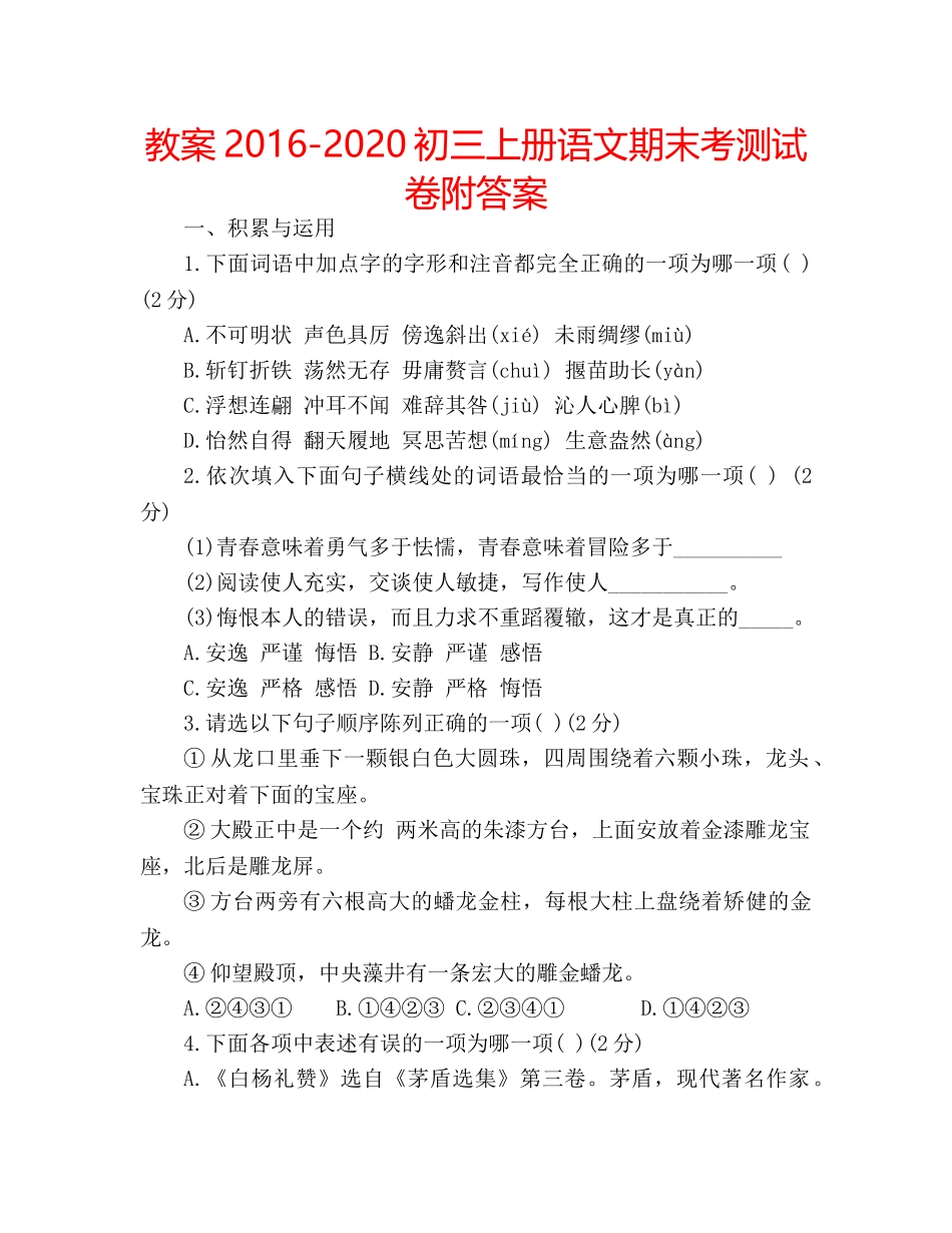教案2016-2020初三上册语文期末考测试卷附答案 _第1页