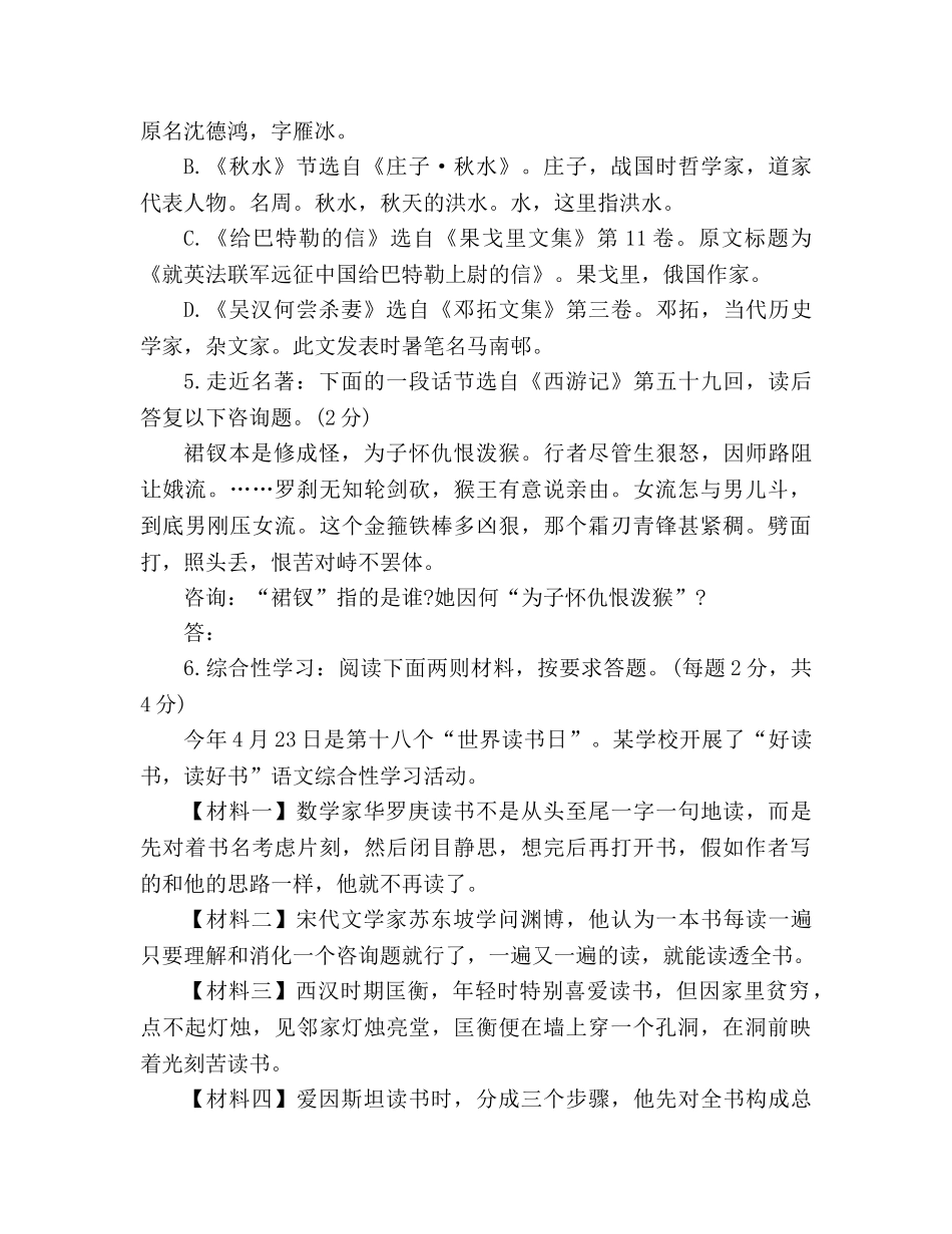 教案2016-2020初三上册语文期末考测试卷附答案 _第2页