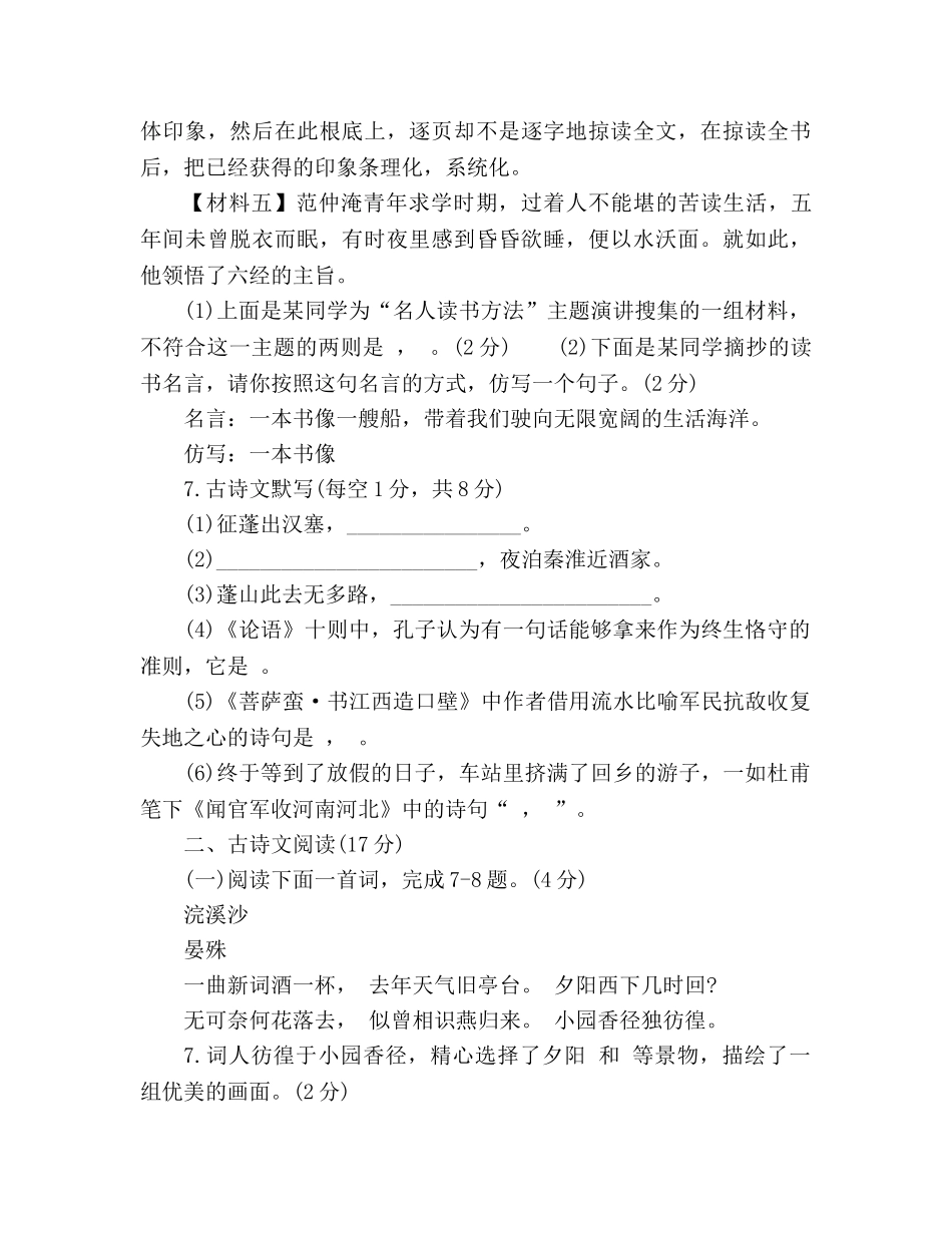 教案2016-2020初三上册语文期末考测试卷附答案 _第3页