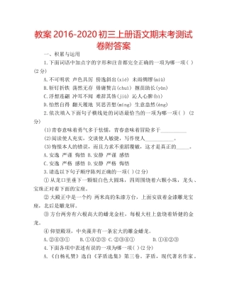 教案2016-2020初三上册语文期末考测试卷附答案 