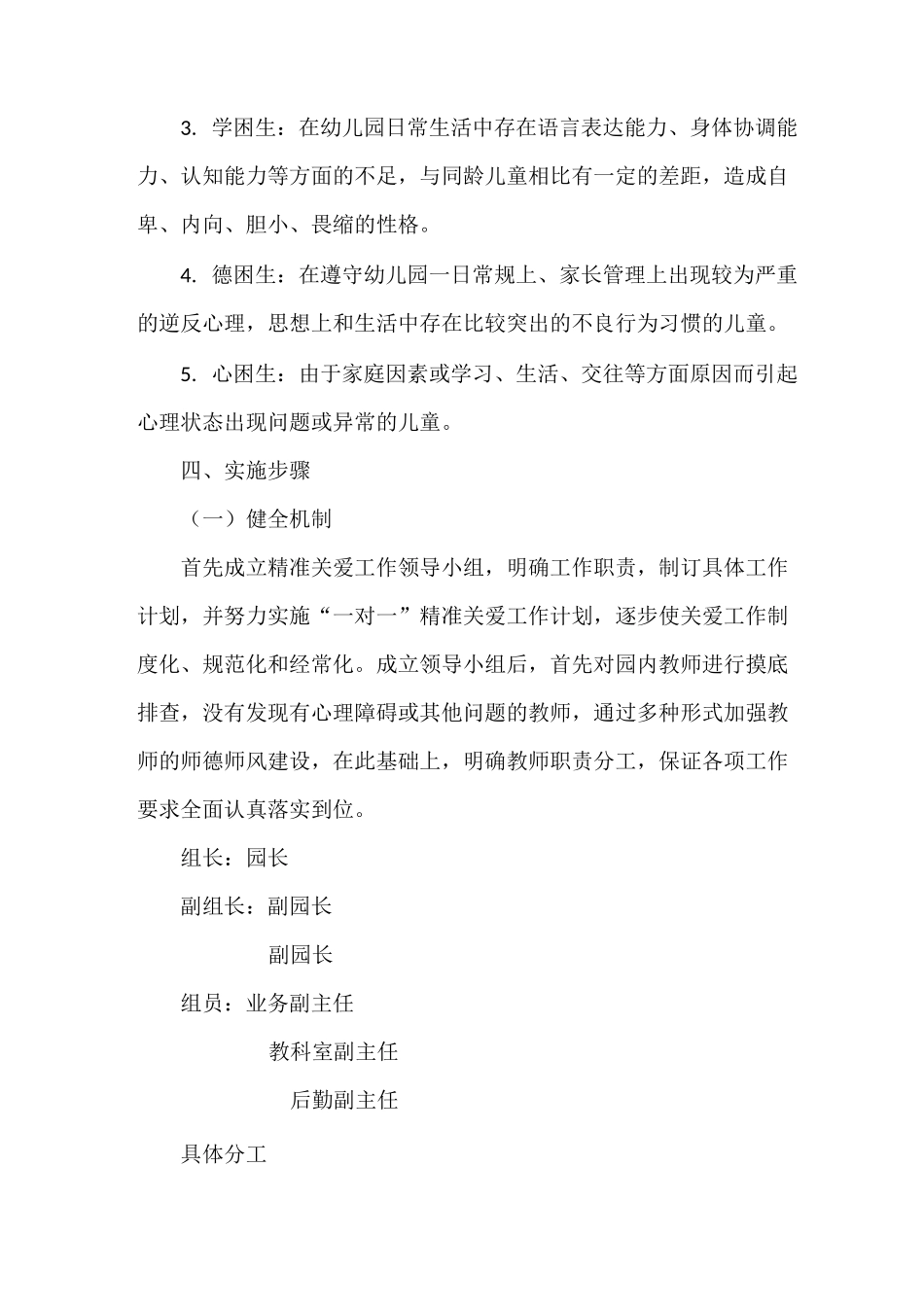 幼儿园精准关爱工程实施方案_第2页