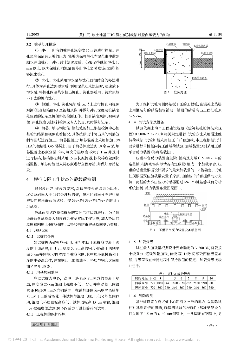 软土地基PHC管桩倾斜缺陷对竖向承载力的影响_第3页
