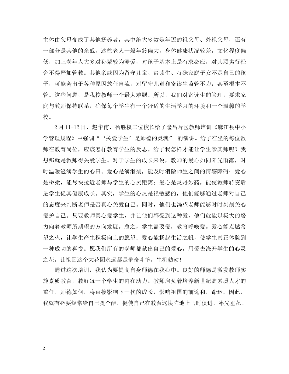 寒假教师培训心得体会的范文 _第2页