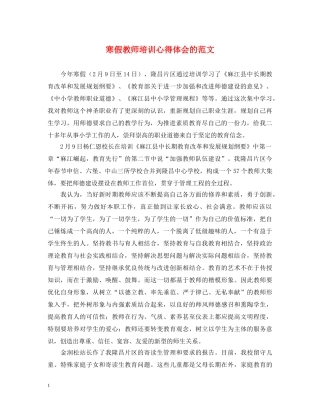 寒假教师培训心得体会的范文 