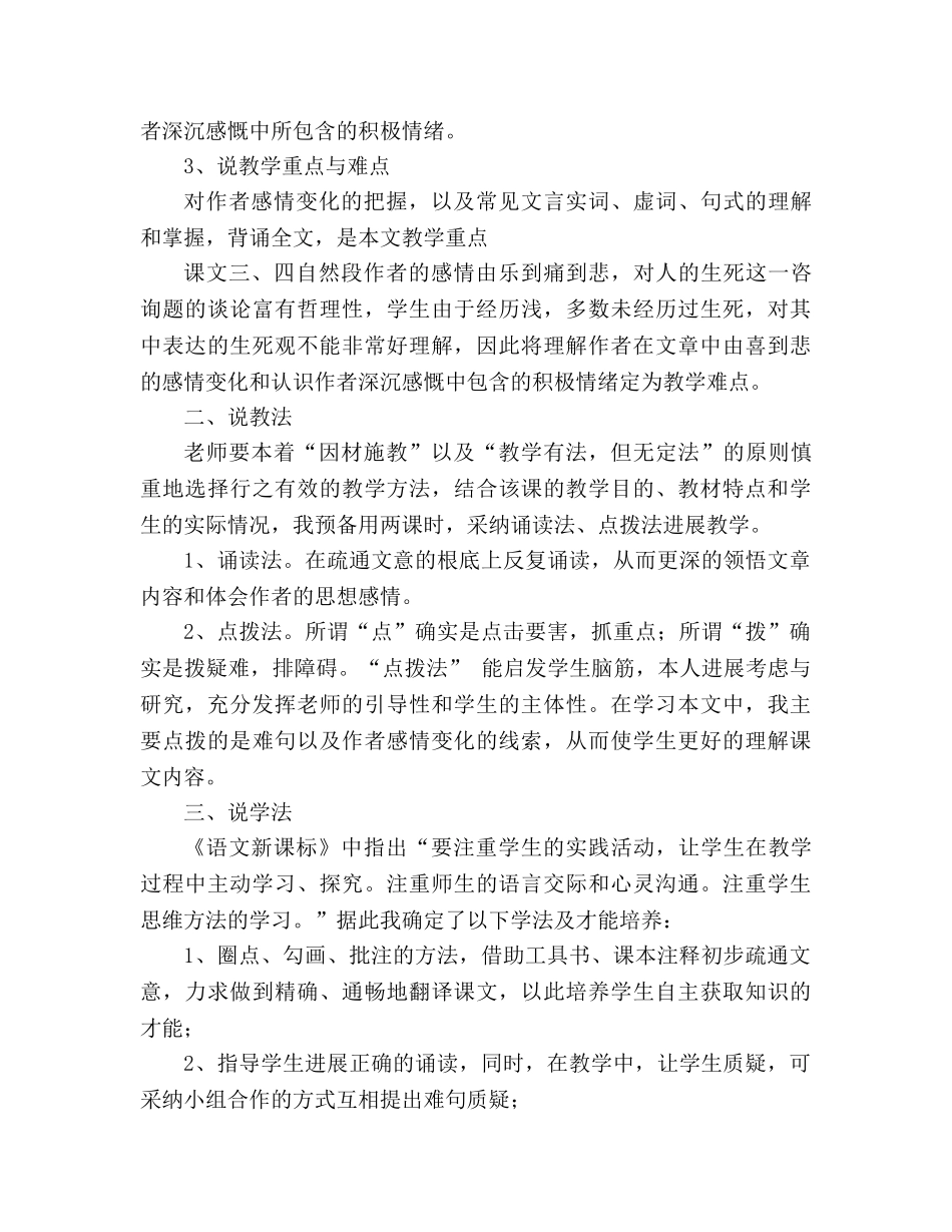 教案人教版必修二《兰亭集序》说课稿 _第2页