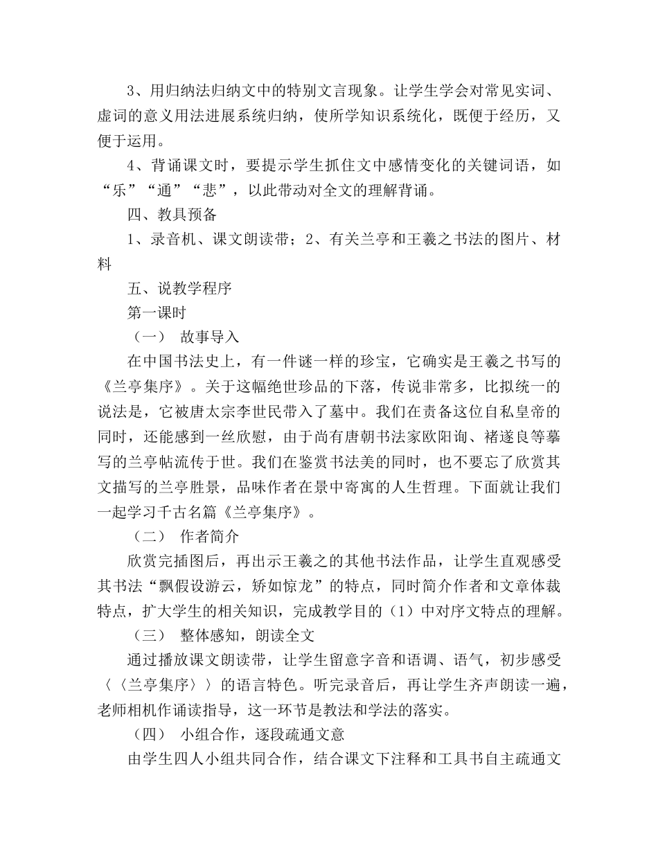 教案人教版必修二《兰亭集序》说课稿 _第3页