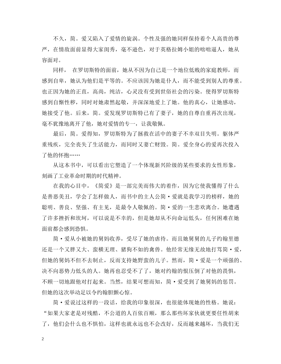 简爱3000字读书心得体会3篇 _第2页