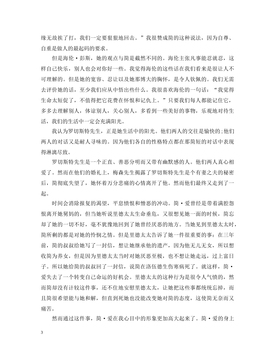 简爱3000字读书心得体会3篇 _第3页