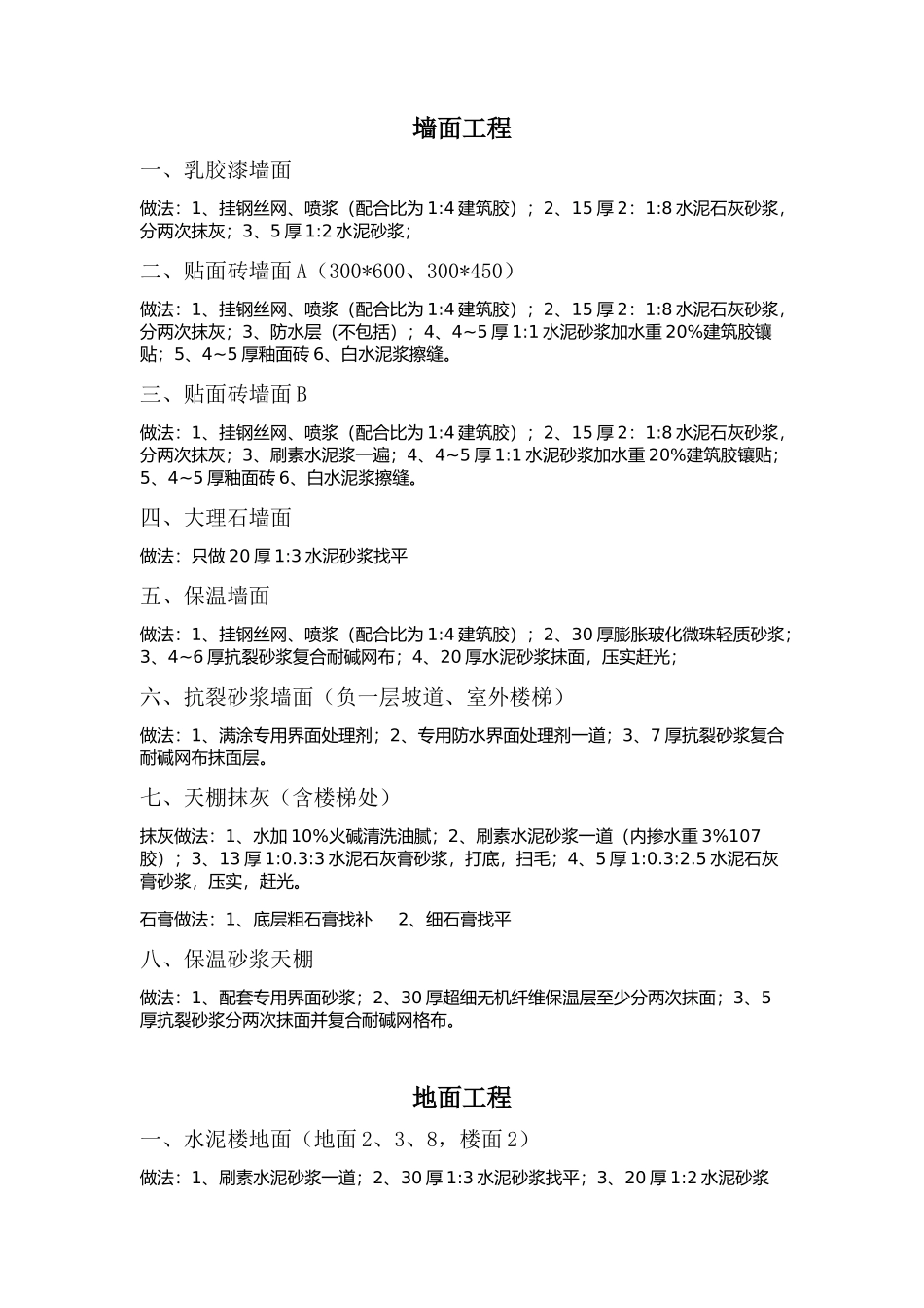 做法及标准(1)_第1页