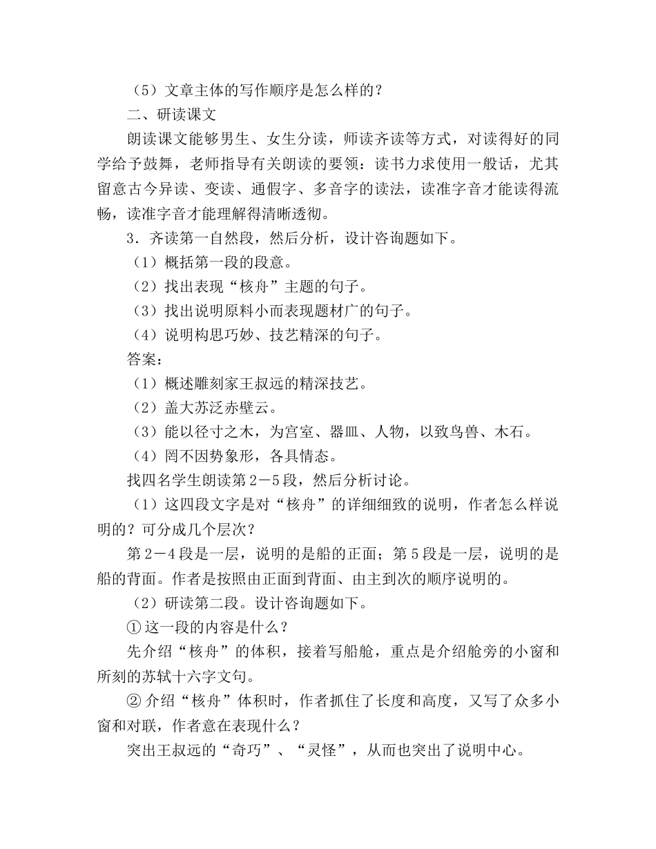 教案人教版八年级语文《核舟记》2 _第3页