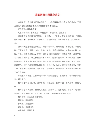 家庭教育心得体会范文 (000001)