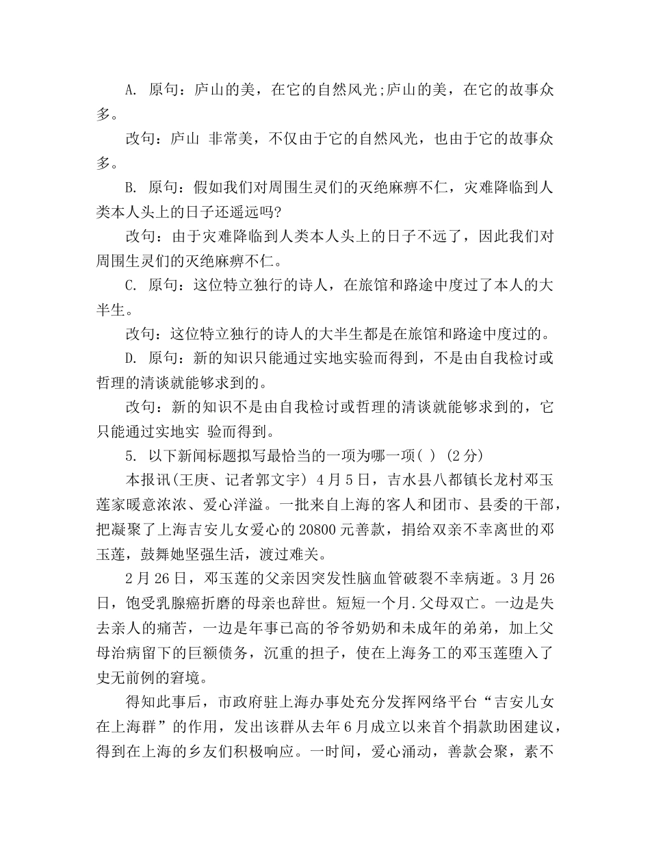 教案2020初二下册语文期末试卷（人教版） _第2页