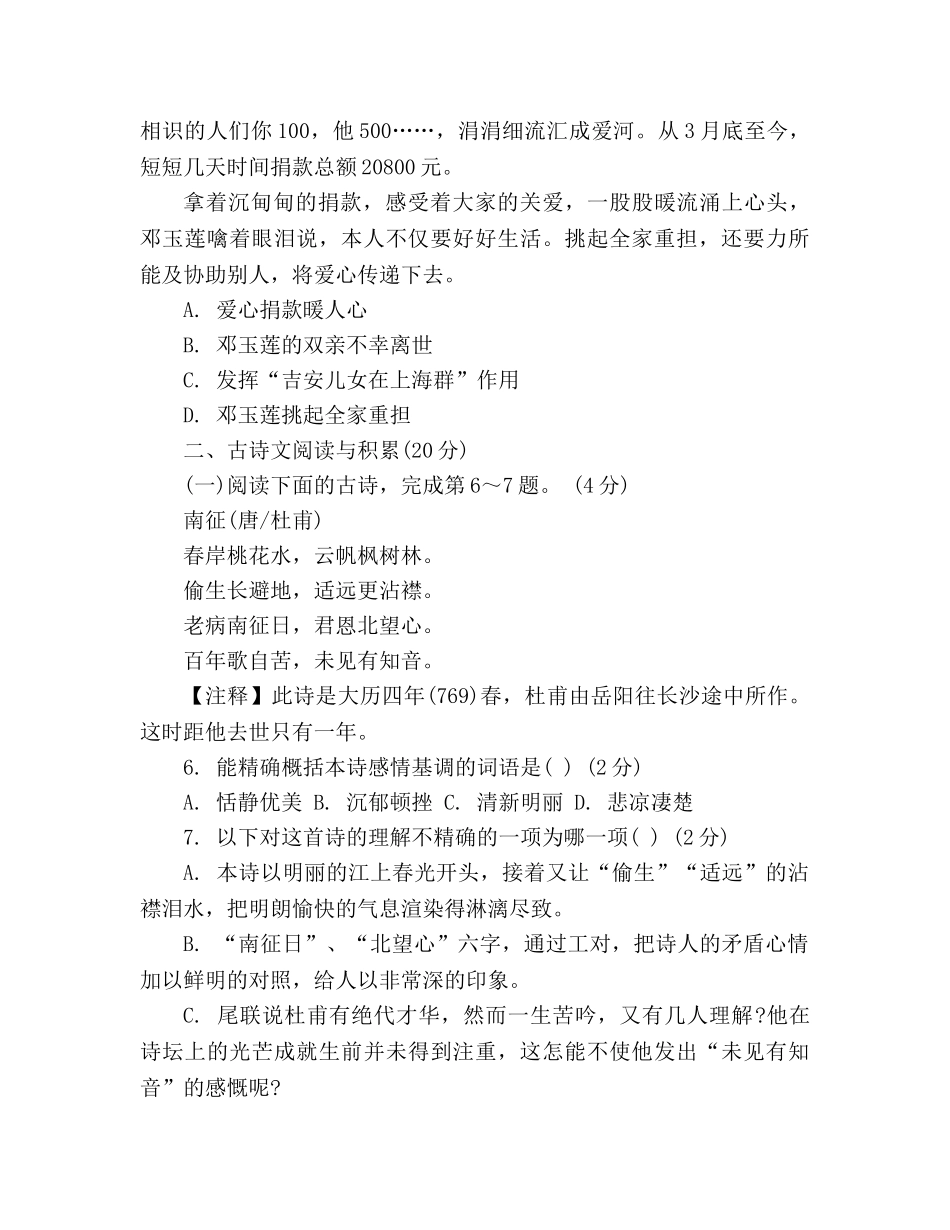 教案2020初二下册语文期末试卷（人教版） _第3页