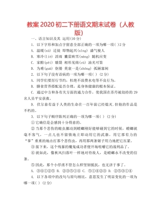 教案2020初二下册语文期末试卷（人教版） 