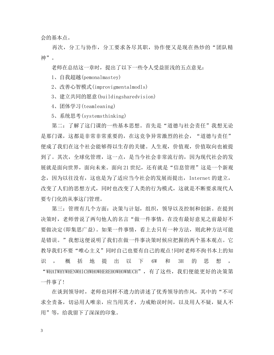 管理学课程的心得体会 _第3页