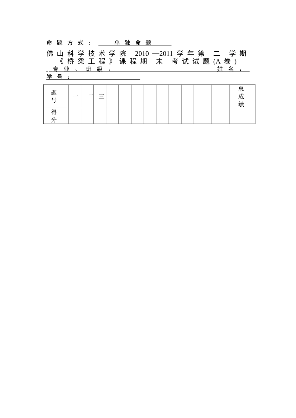 桥梁工程考试试题A卷(含答案) 2_第1页