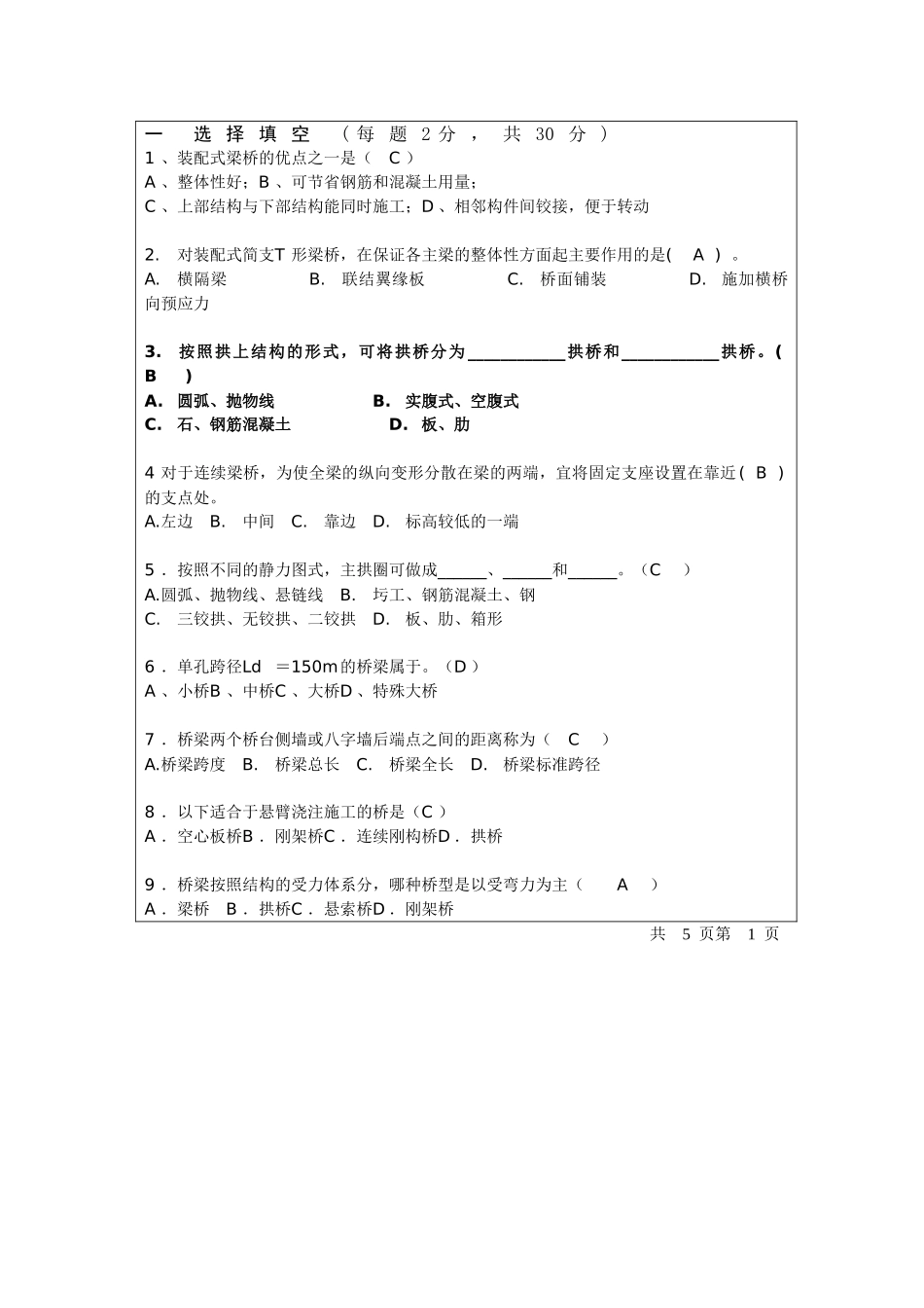 桥梁工程考试试题A卷(含答案) 2_第2页