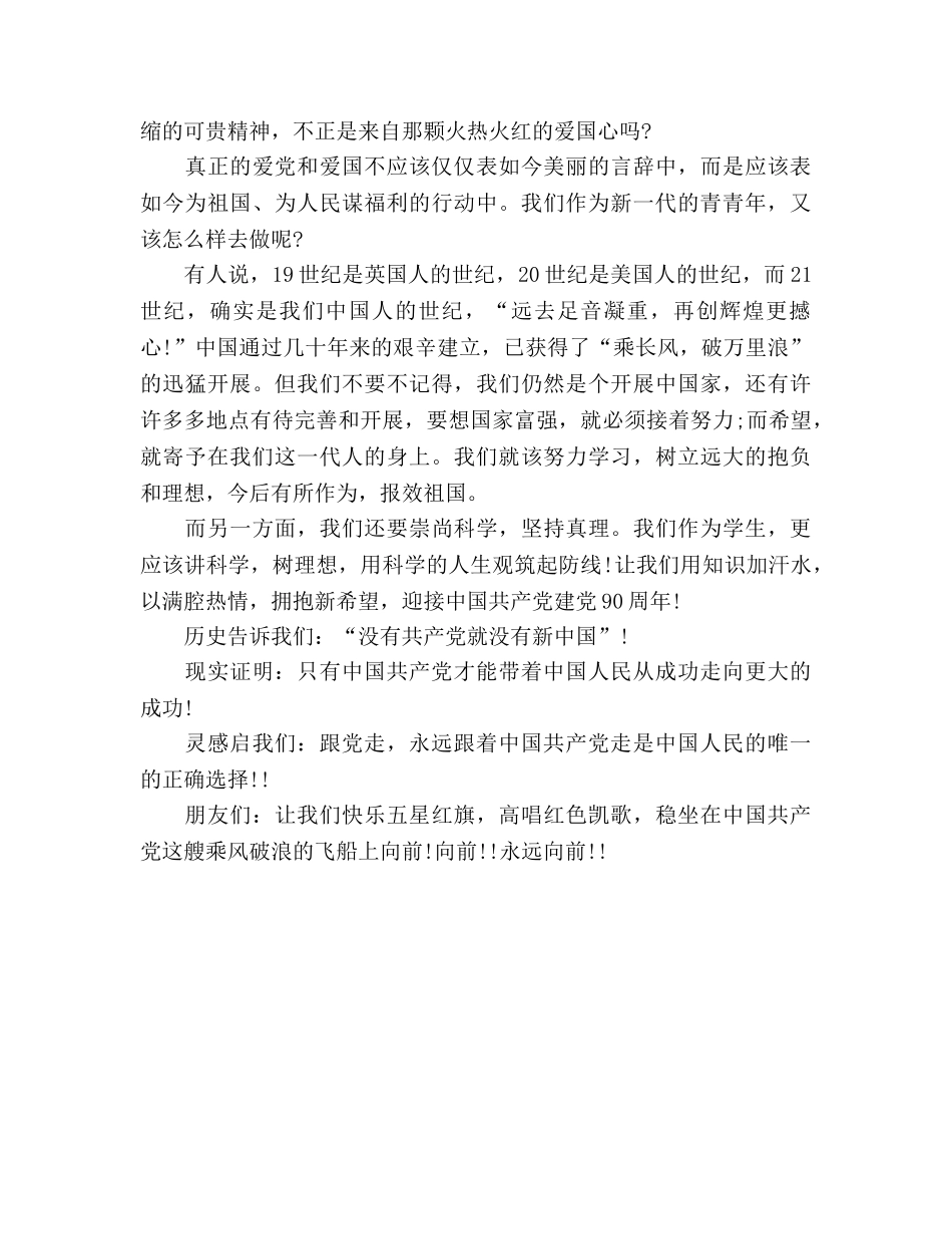 国旗下的讲话：永远跟党走参考讲话 _第2页