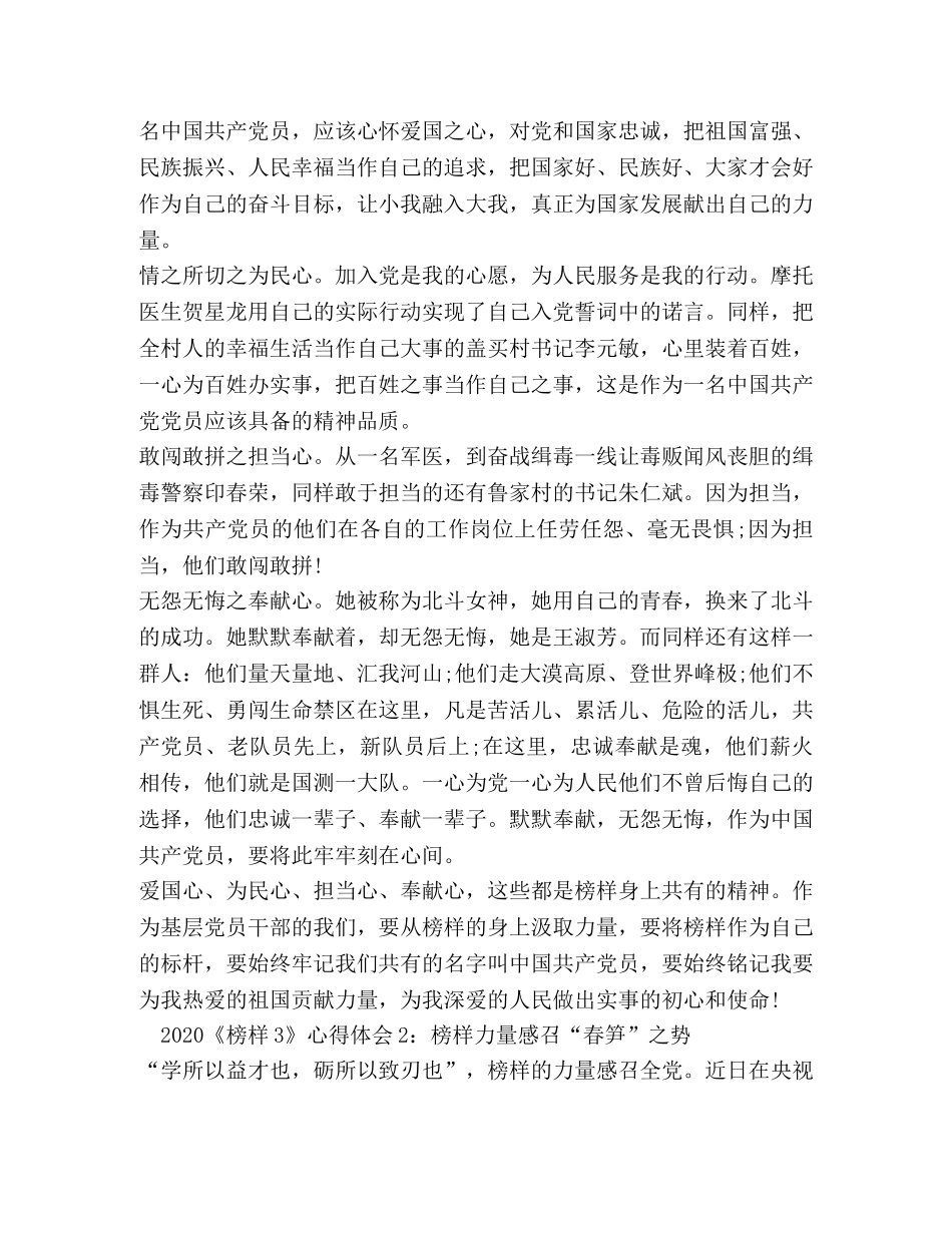 观看榜样3的心得体会_观看2020年《榜样3》心得体会（4篇） _第2页