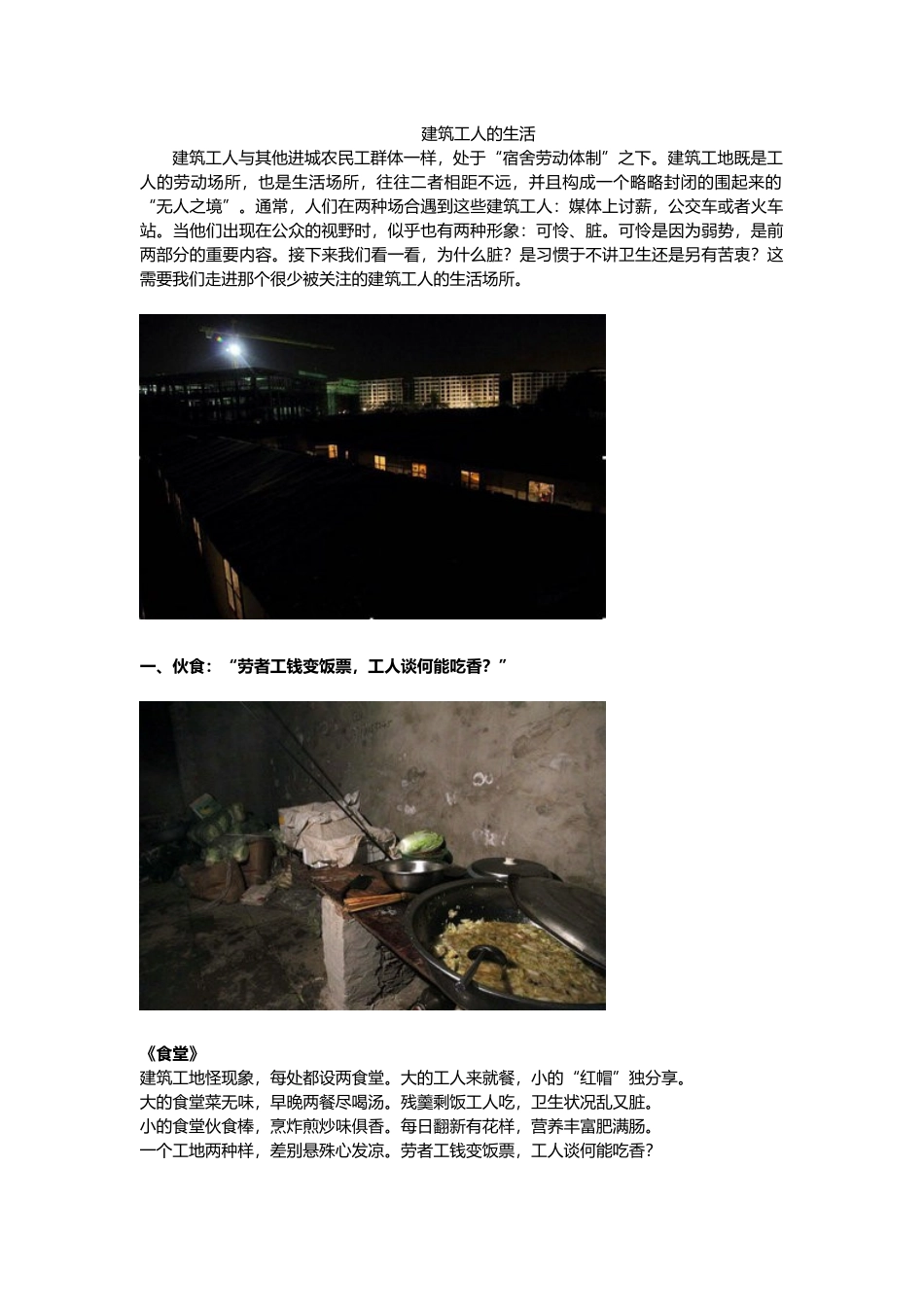 建筑工人的生活_第1页