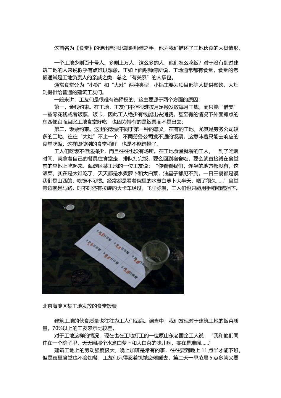 建筑工人的生活_第2页
