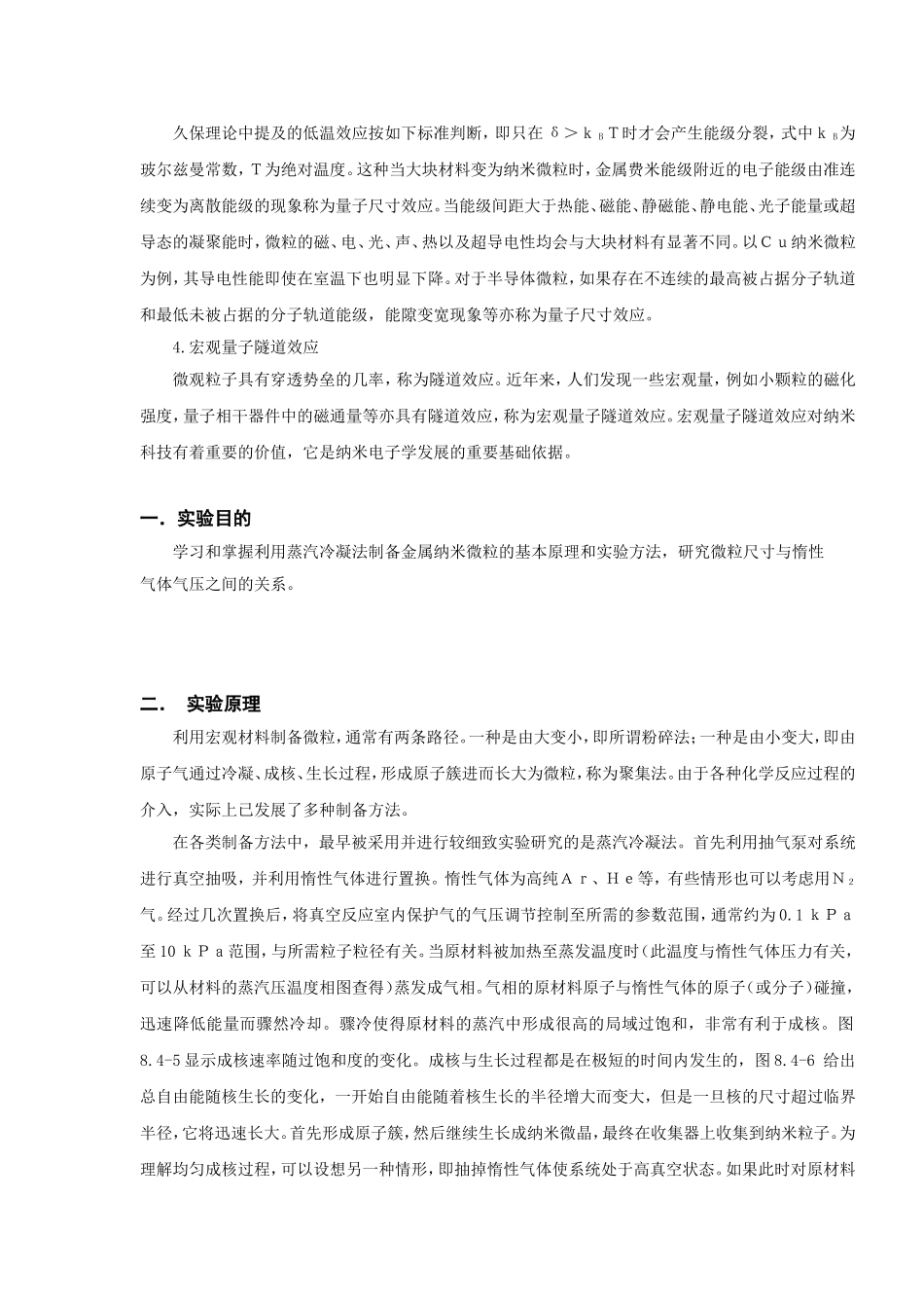 蒸汽冷凝法制备金属纳米微粒_第2页