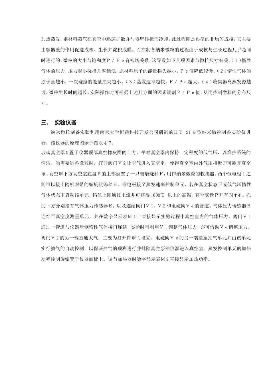 蒸汽冷凝法制备金属纳米微粒_第3页