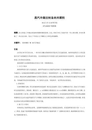 蒸汽冷凝法制备金属纳米微粒