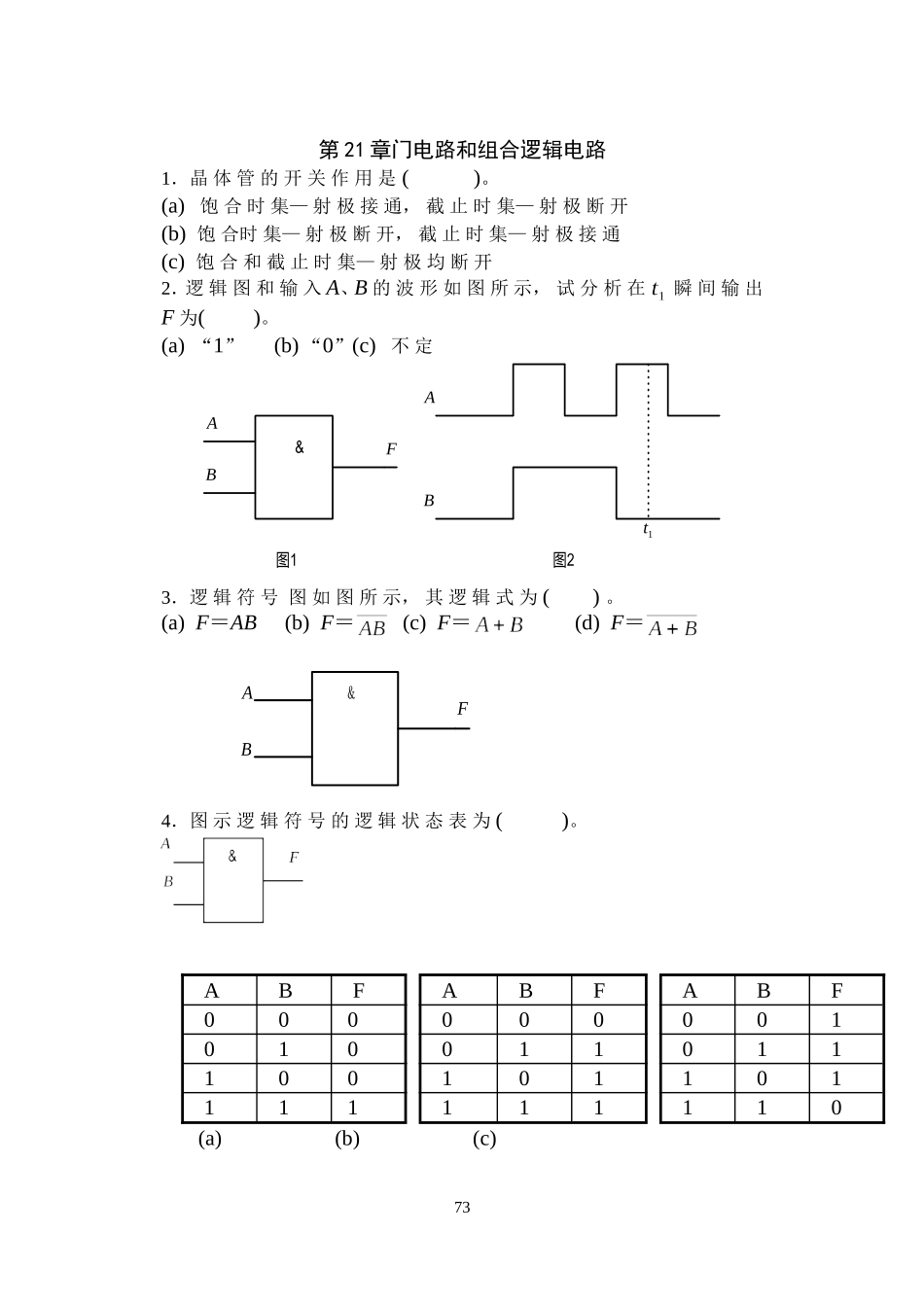 第21章门电路和组合逻辑电路_第1页