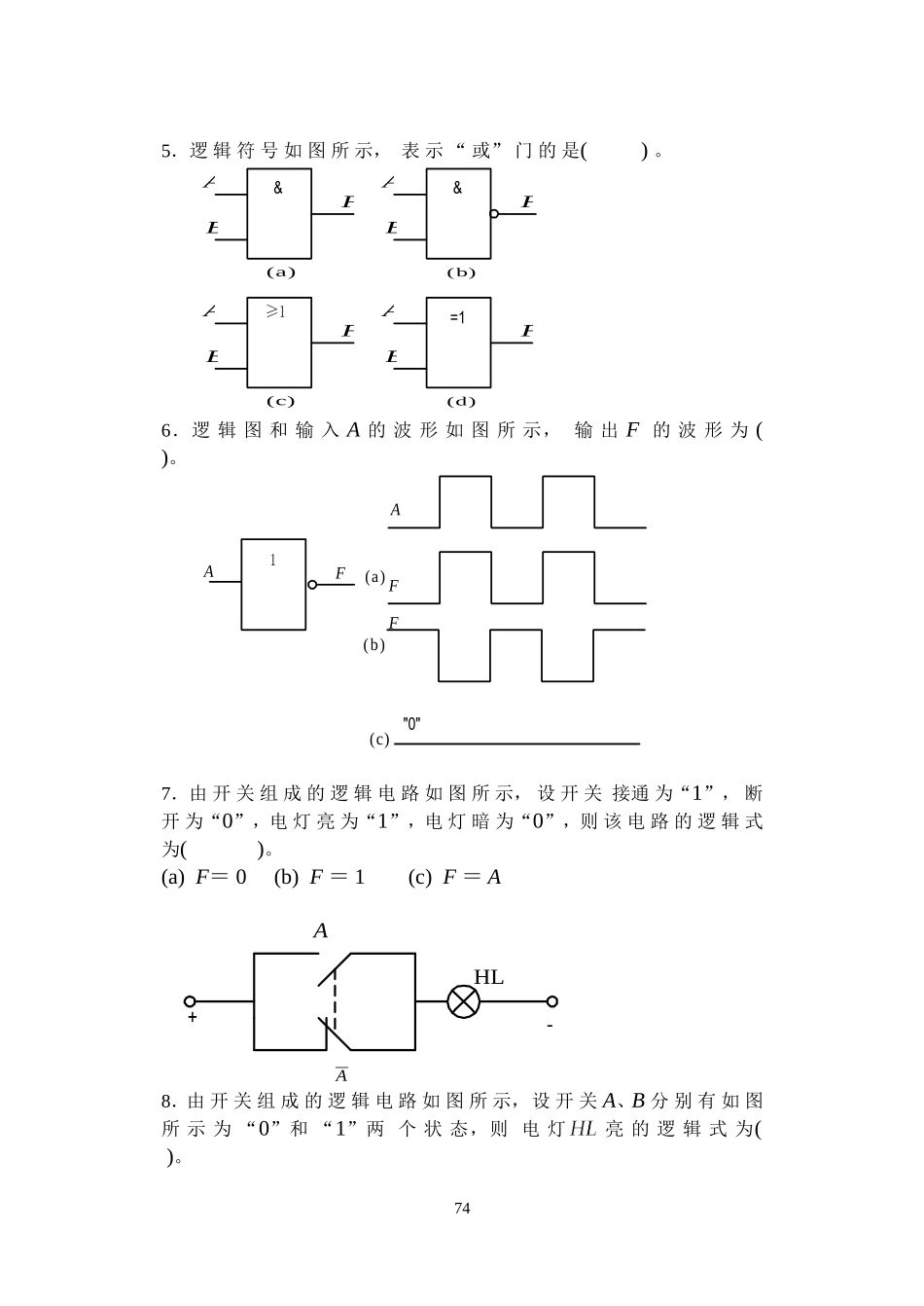 第21章门电路和组合逻辑电路_第2页