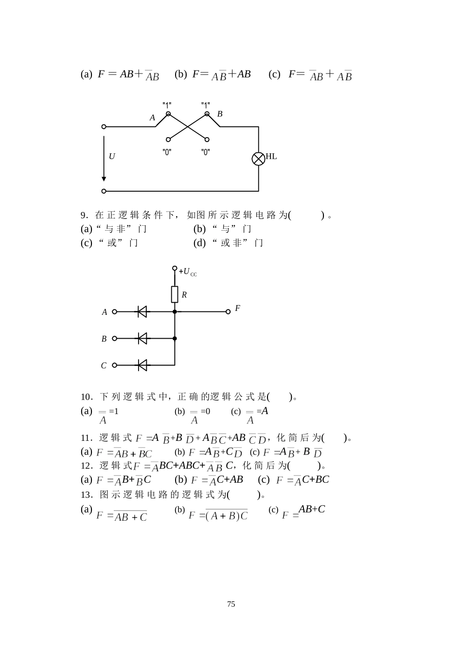 第21章门电路和组合逻辑电路_第3页