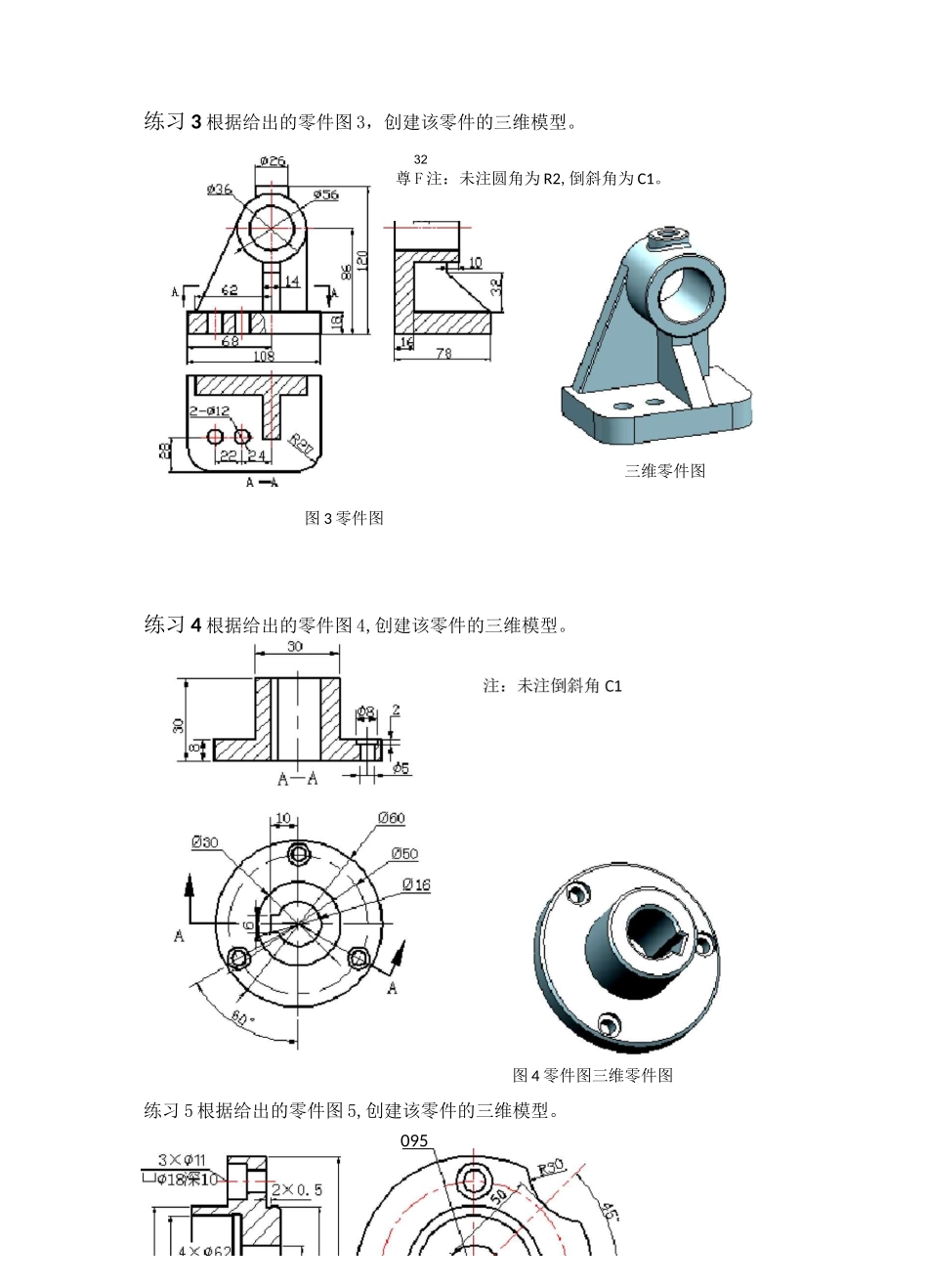 UG-NX三维建模、曲面建模练习题_第2页